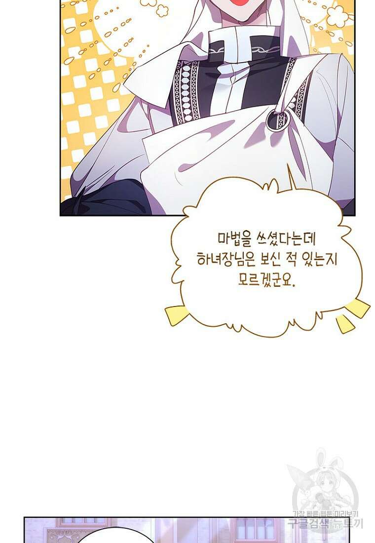 이제 그만 새가족을 찾으려합니다 25화 6
