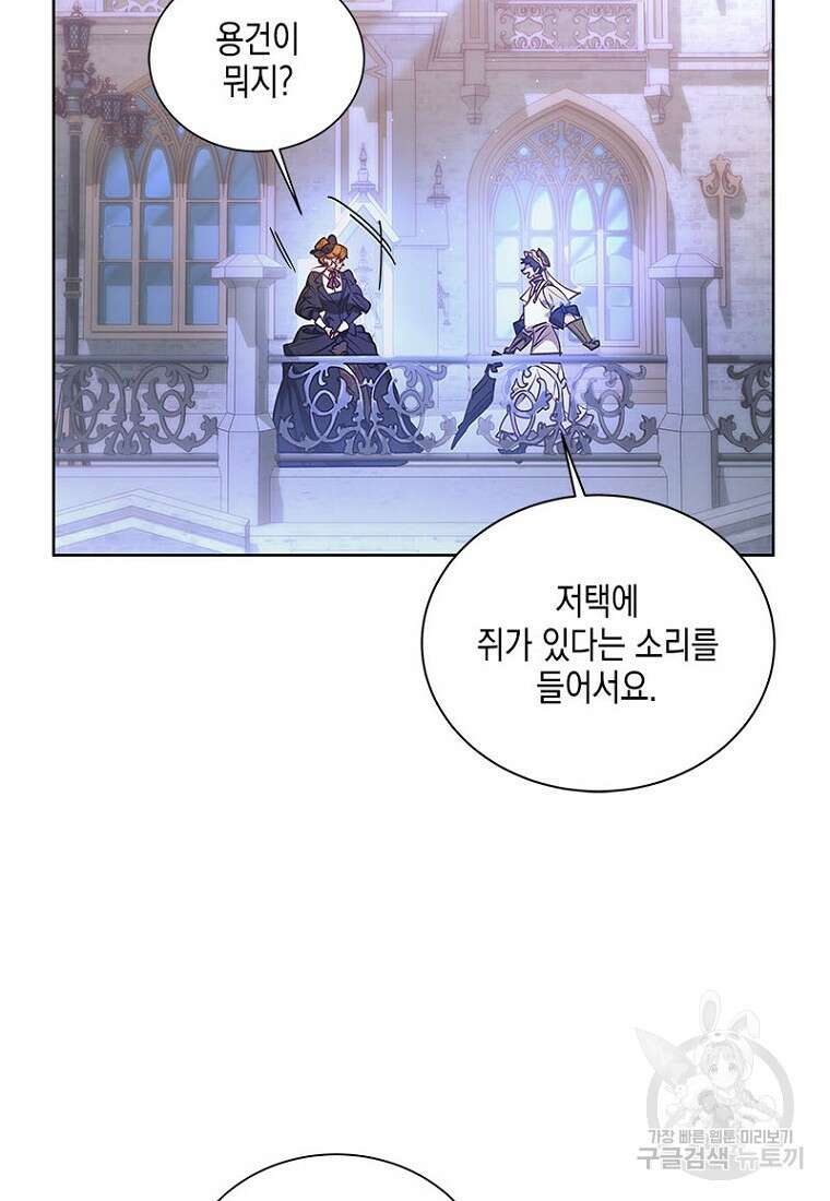 이제 그만 새가족을 찾으려합니다 25화 7