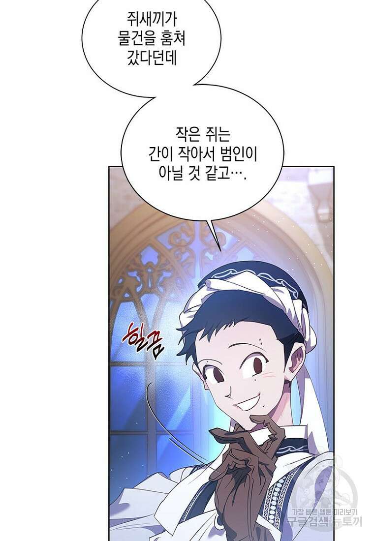 이제 그만 새가족을 찾으려합니다 25화 8