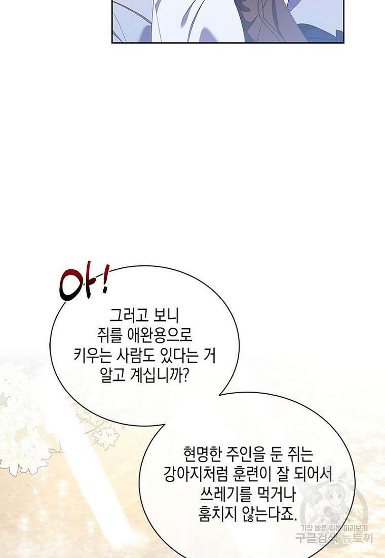 이제 그만 새가족을 찾으려합니다 25화 9