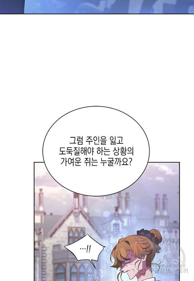 이제 그만 새가족을 찾으려합니다 25화 11