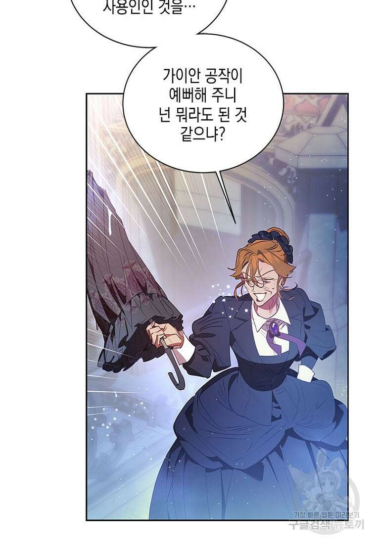 이제 그만 새가족을 찾으려합니다 25화 14