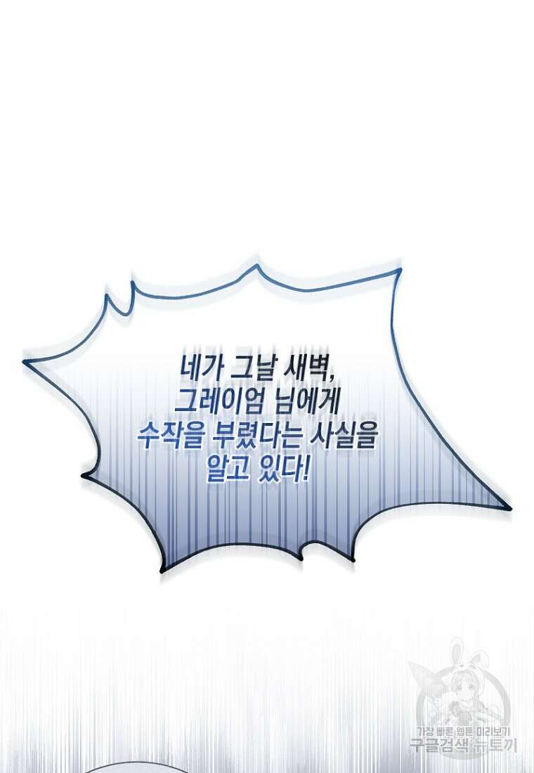 이제 그만 새가족을 찾으려합니다 25화 15