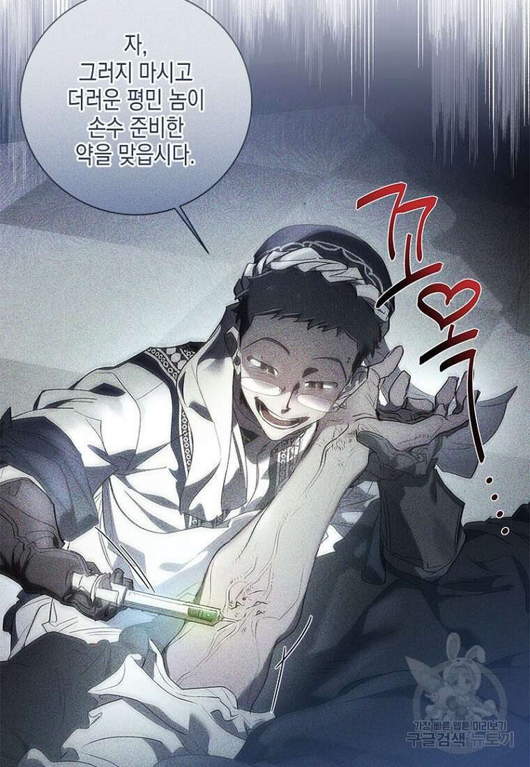 이제 그만 새가족을 찾으려합니다 25화 16