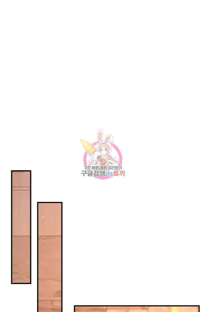 괴물을 부르는 공녀님 44화 1