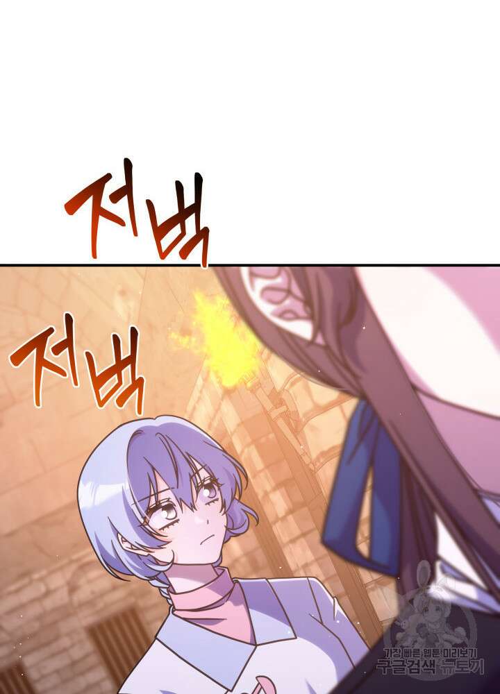 괴물을 부르는 공녀님 44화 3