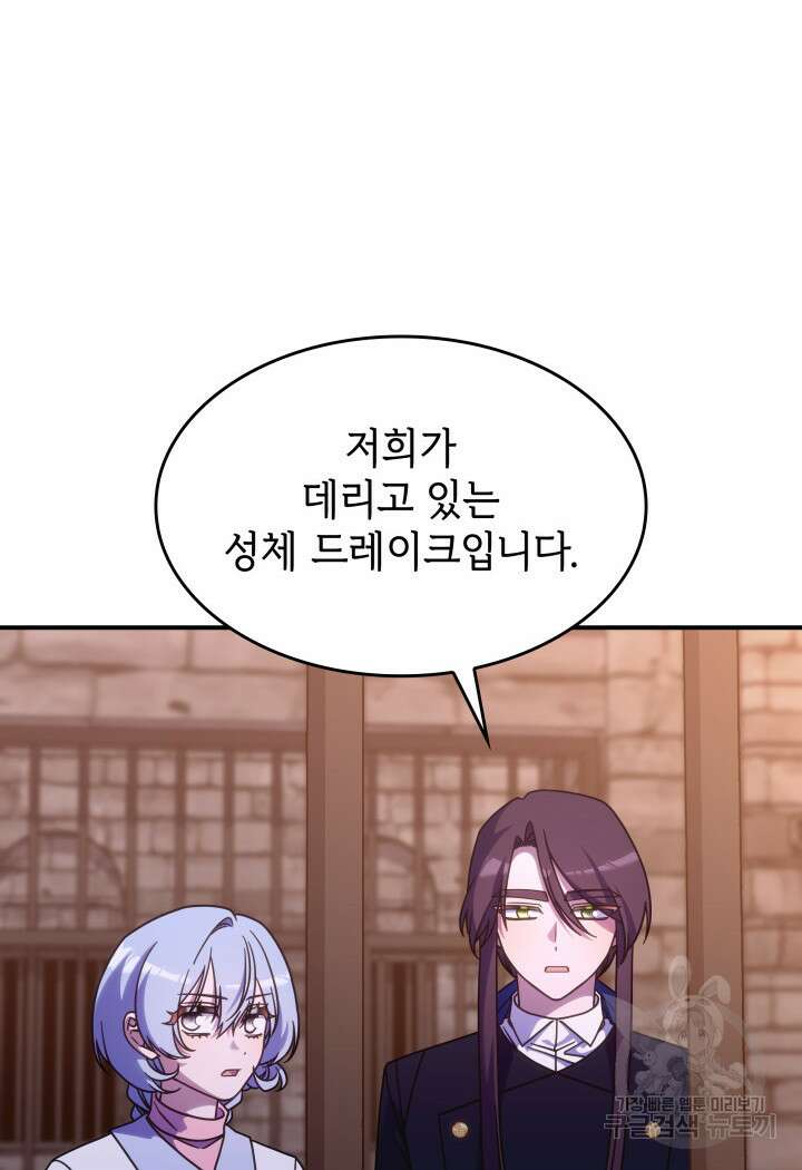 괴물을 부르는 공녀님 44화 6
