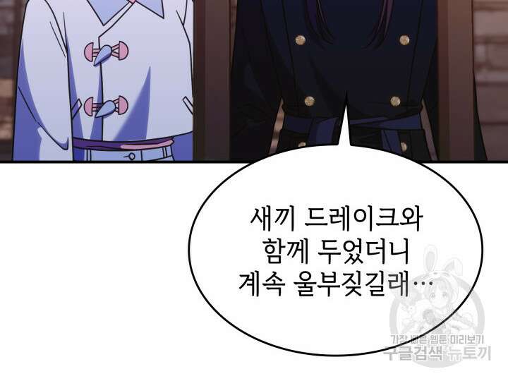 괴물을 부르는 공녀님 44화 7