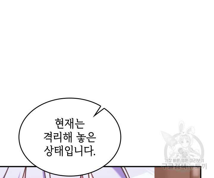 괴물을 부르는 공녀님 44화 8