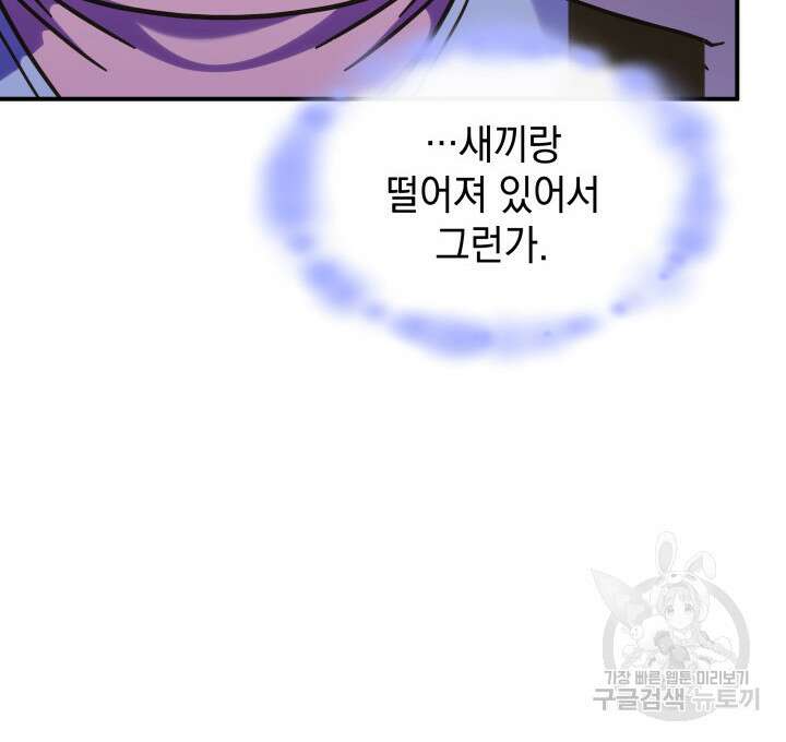 괴물을 부르는 공녀님 44화 10