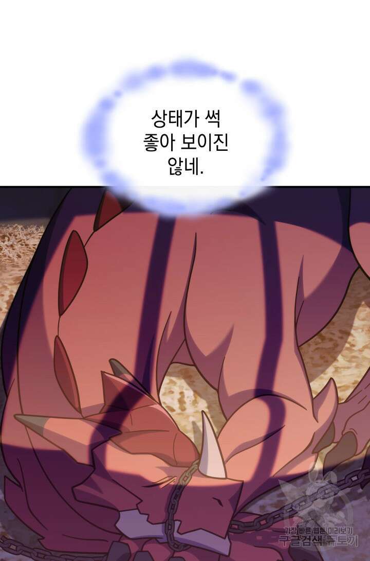 괴물을 부르는 공녀님 44화 11