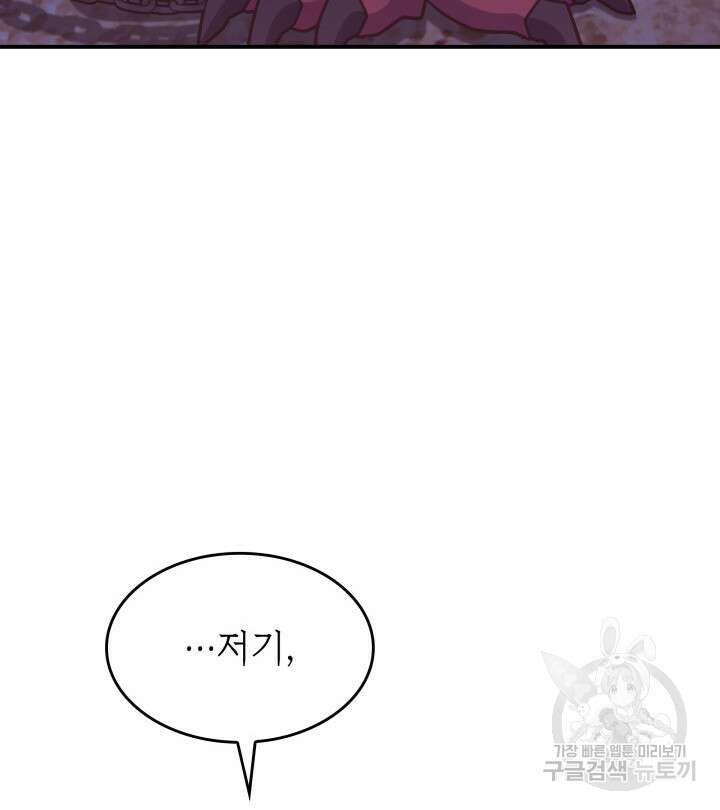 괴물을 부르는 공녀님 44화 12