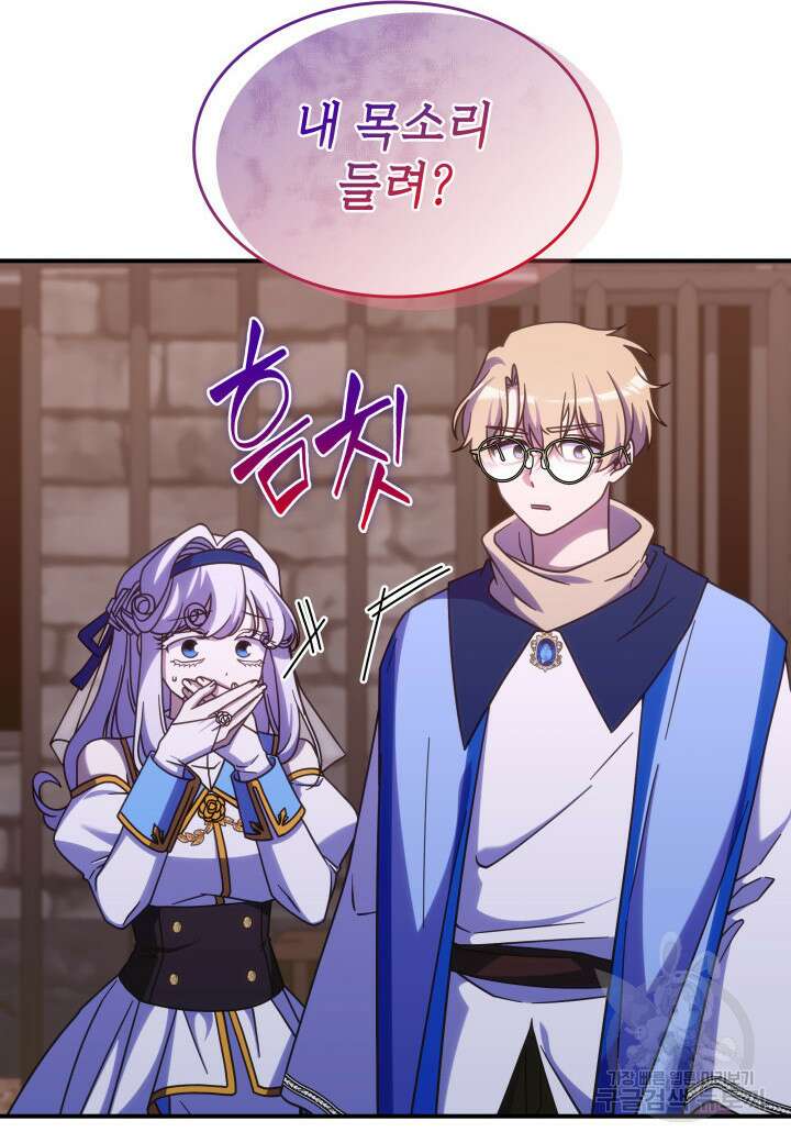 괴물을 부르는 공녀님 44화 14