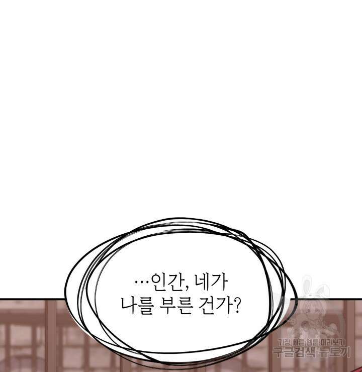 괴물을 부르는 공녀님 44화 17