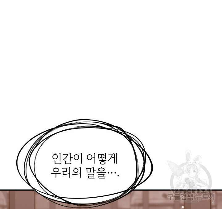 괴물을 부르는 공녀님 44화 19