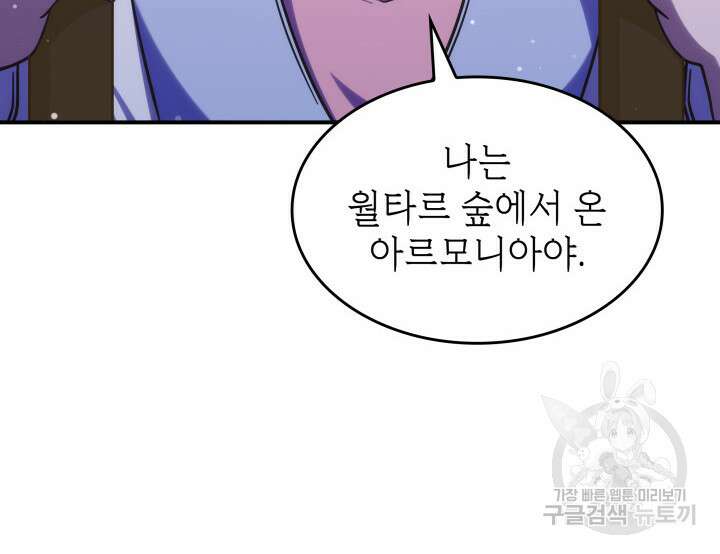 괴물을 부르는 공녀님 44화 21