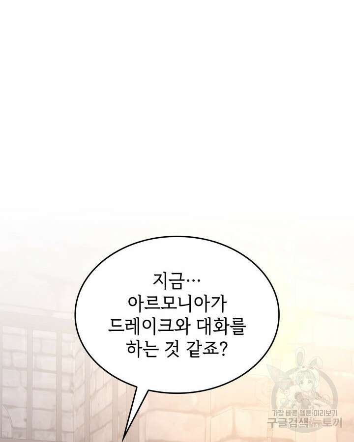 괴물을 부르는 공녀님 44화 25