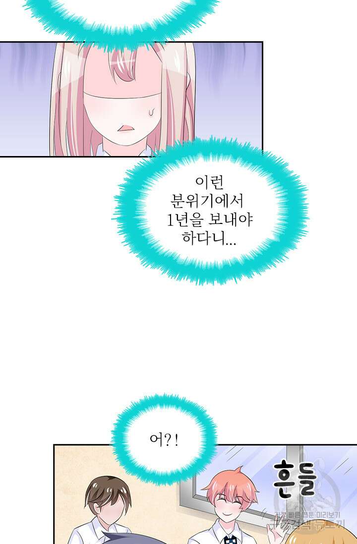 나 좀 빌려주세요 80화 5