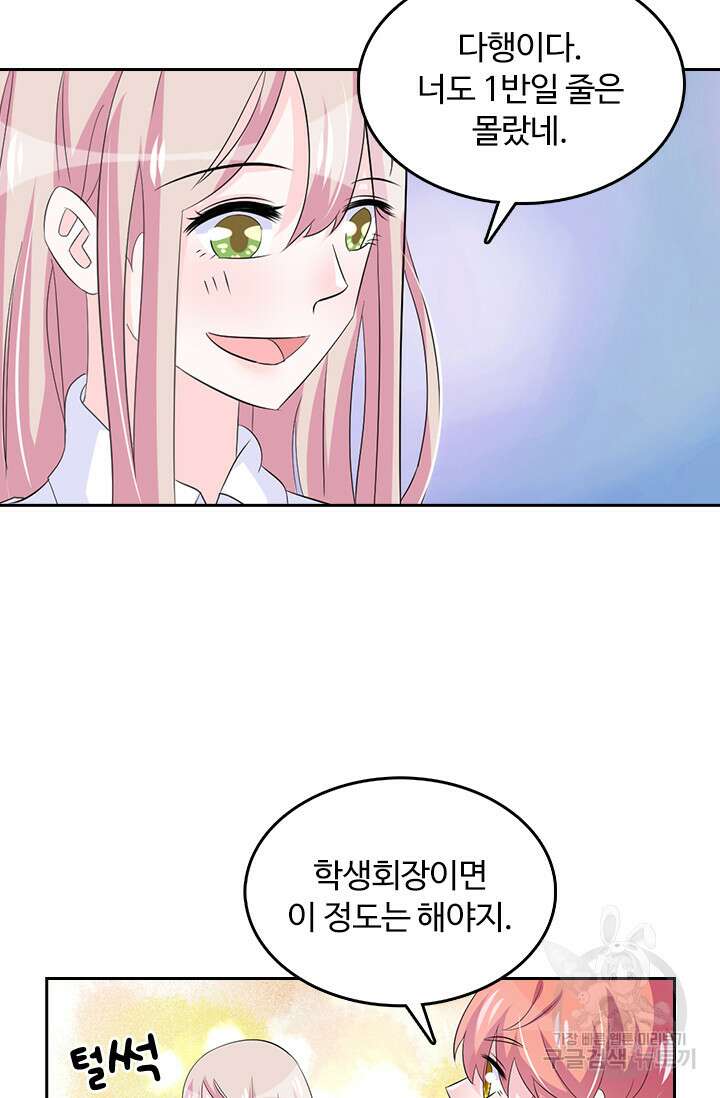 나 좀 빌려주세요 80화 9