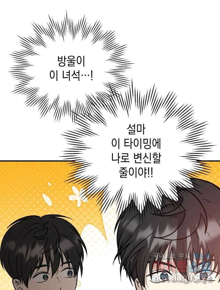 망겜탈출! 32화 1
