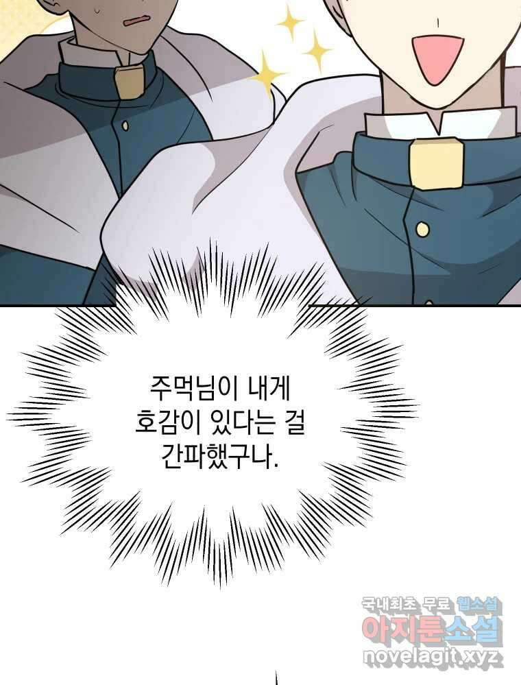 망겜탈출! 32화 2