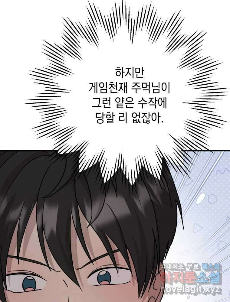 망겜탈출! 32화 3