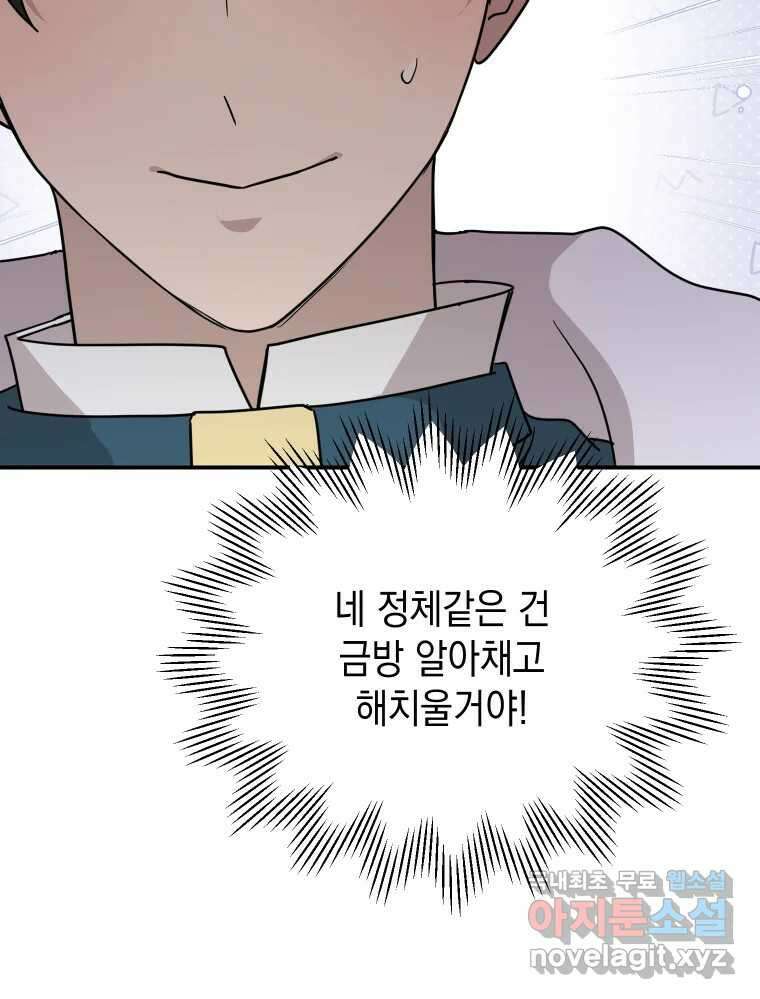 망겜탈출! 32화 4