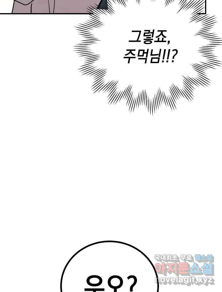 망겜탈출! 32화 6