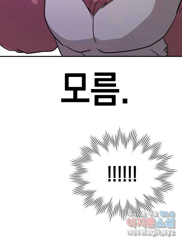 망겜탈출! 32화 8