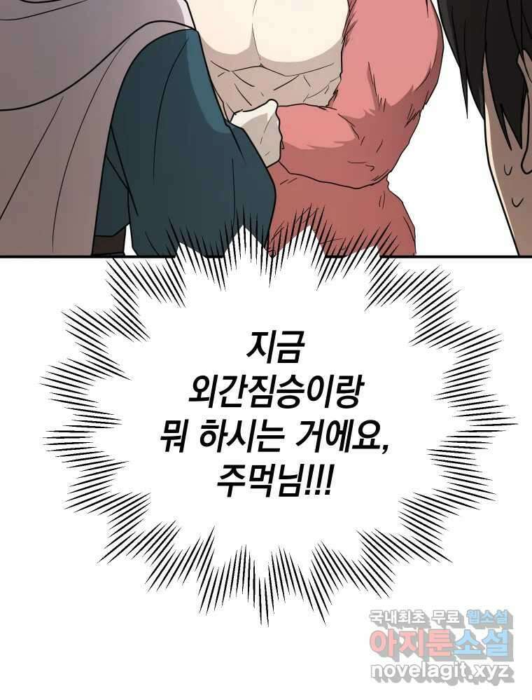 망겜탈출! 32화 10