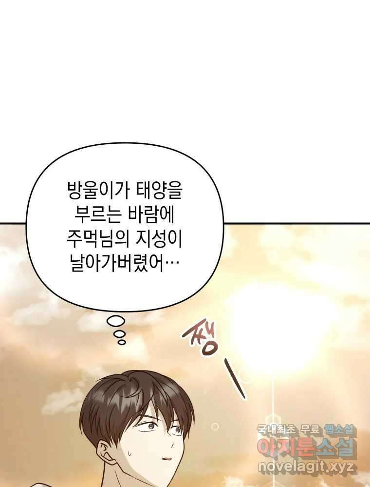 망겜탈출! 32화 11