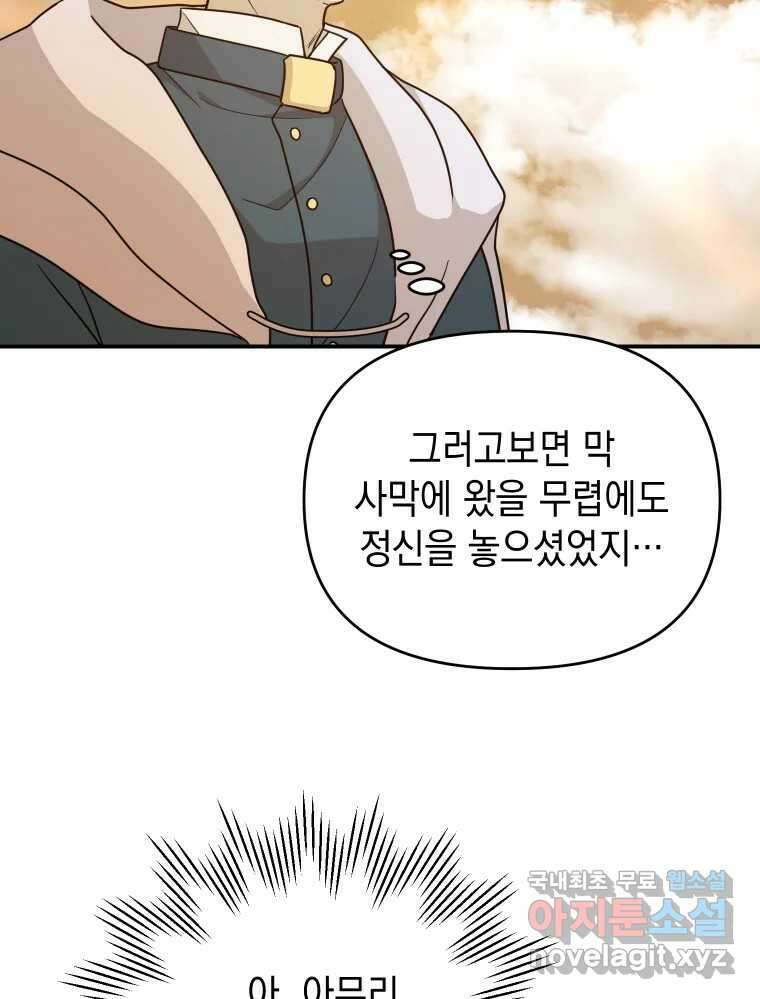 망겜탈출! 32화 12