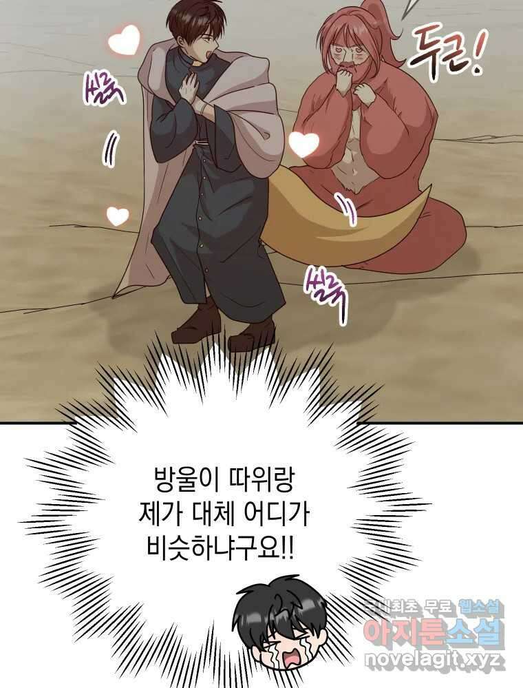망겜탈출! 32화 14