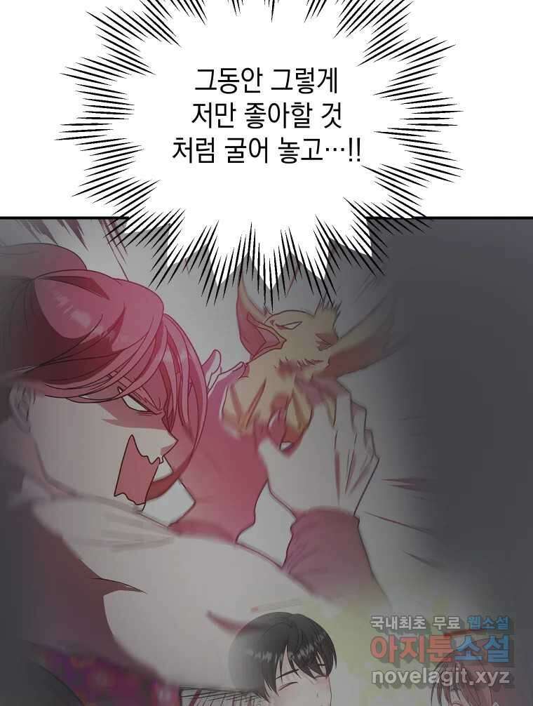 망겜탈출! 32화 16