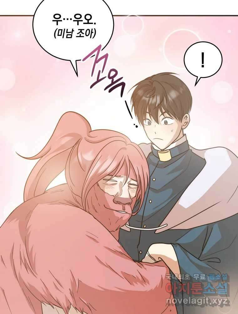 망겜탈출! 32화 22
