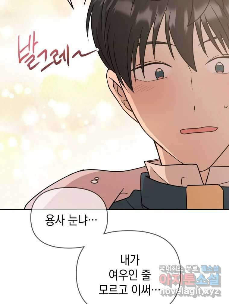 망겜탈출! 32화 24