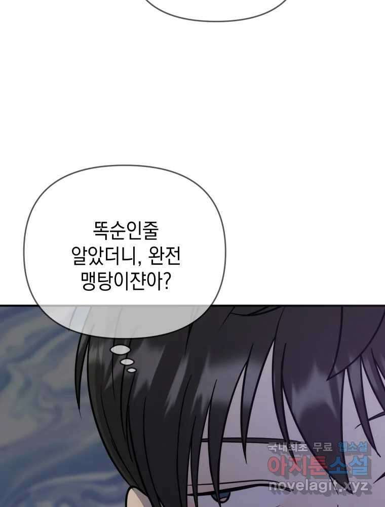 망겜탈출! 32화 25