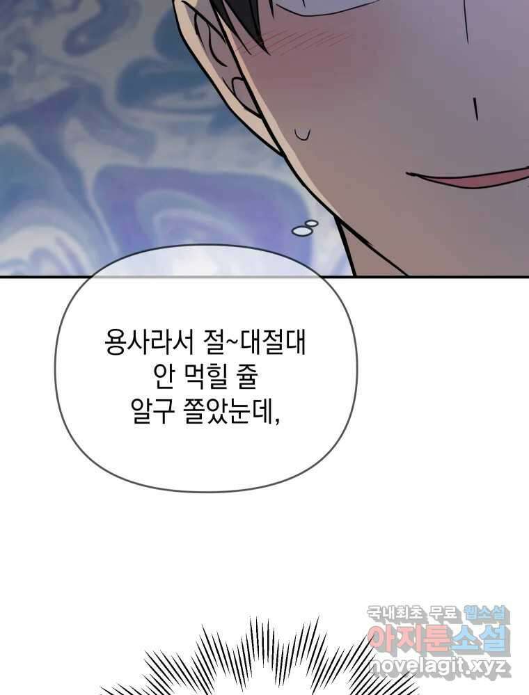 망겜탈출! 32화 26