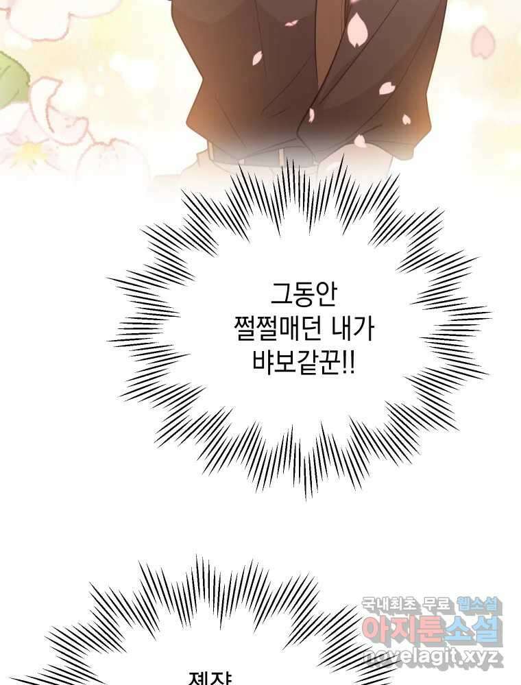 망겜탈출! 32화 28