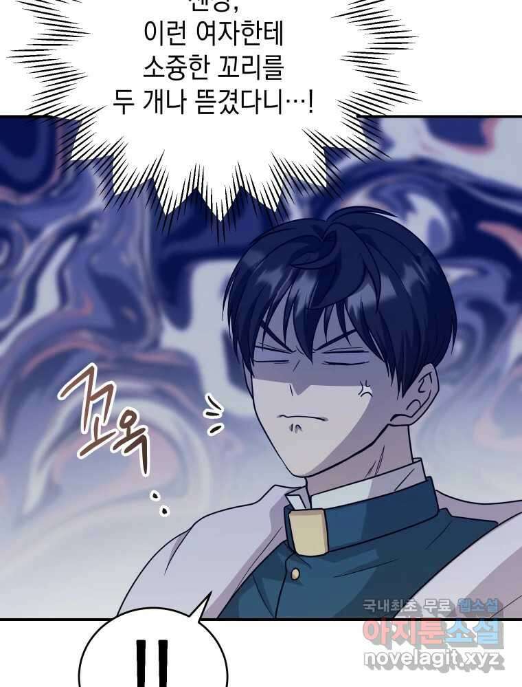 망겜탈출! 32화 29