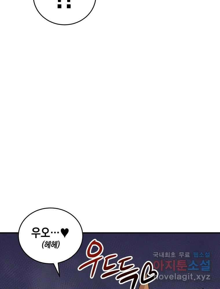 망겜탈출! 32화 30
