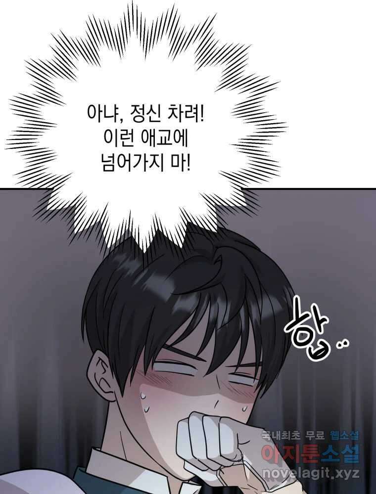 망겜탈출! 32화 34