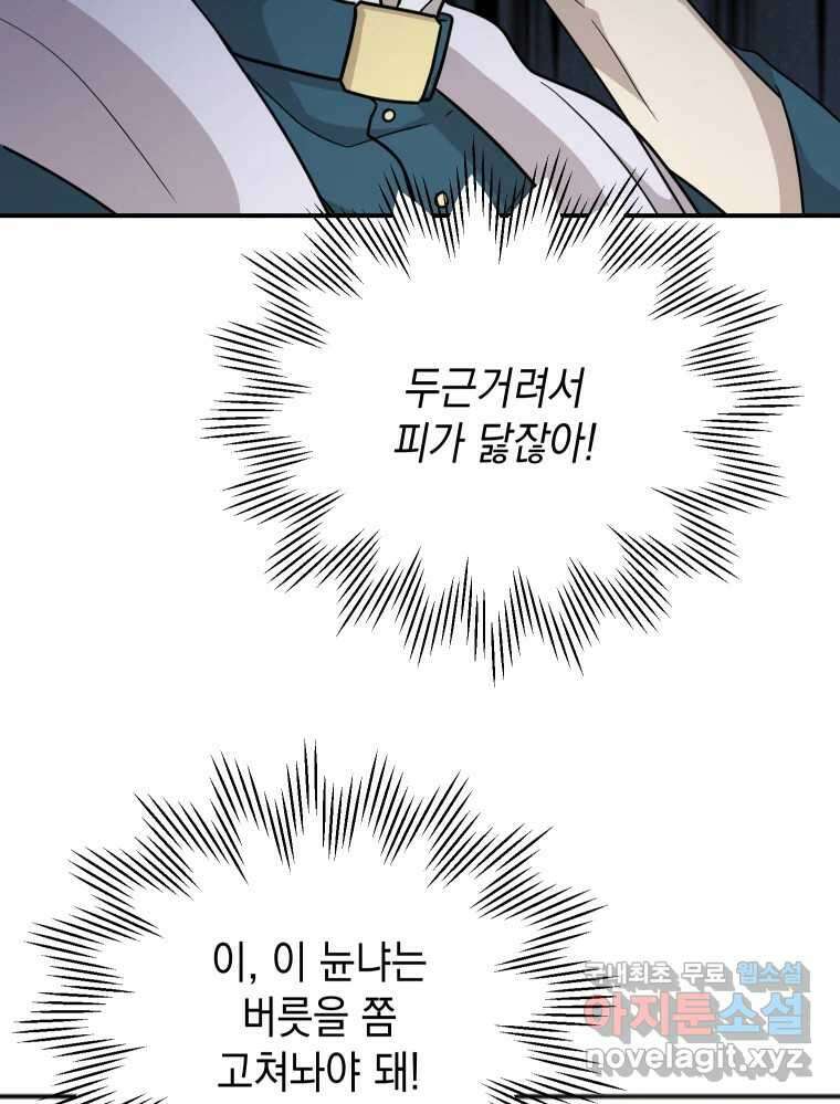 망겜탈출! 32화 35