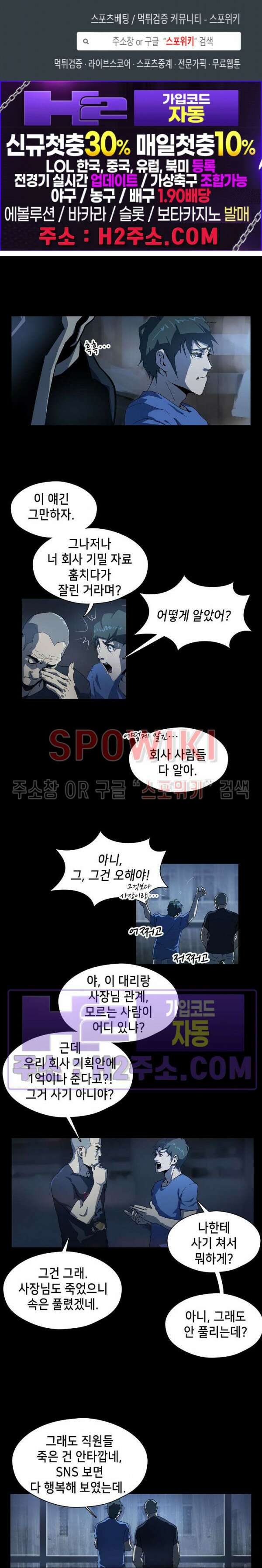 생존자들 12화 1