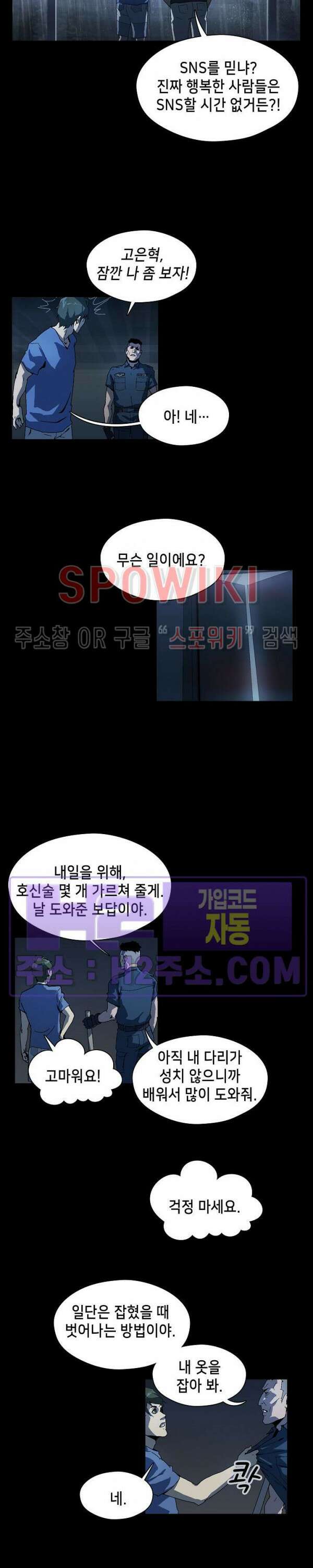 생존자들 12화 2