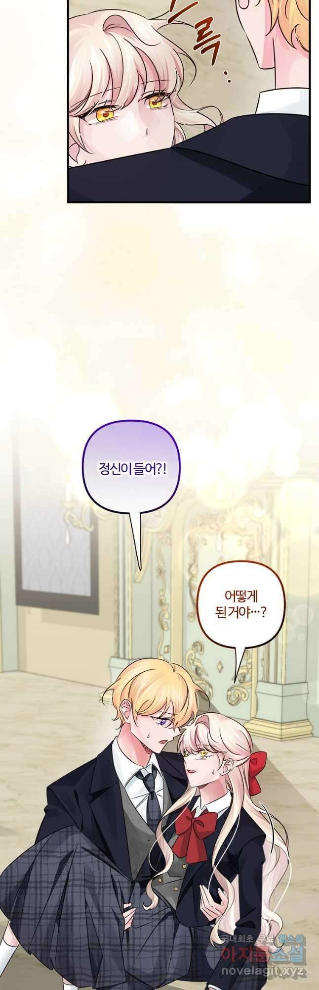 멜린의 구세 플랜 47화 5