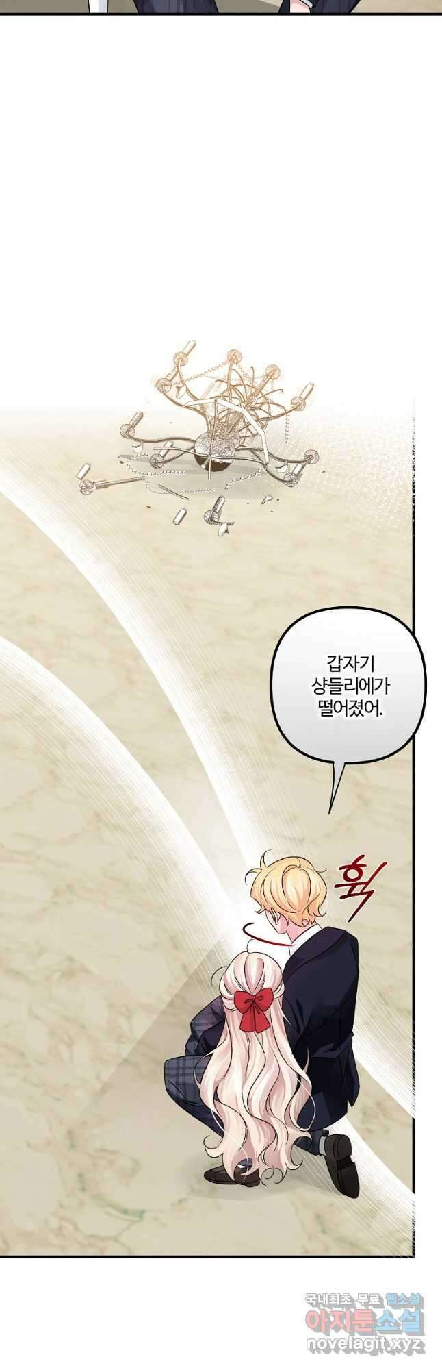 멜린의 구세 플랜 47화 6
