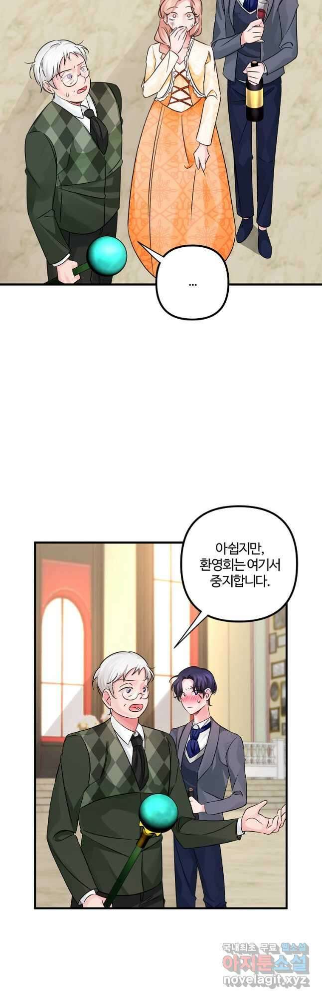 멜린의 구세 플랜 47화 10