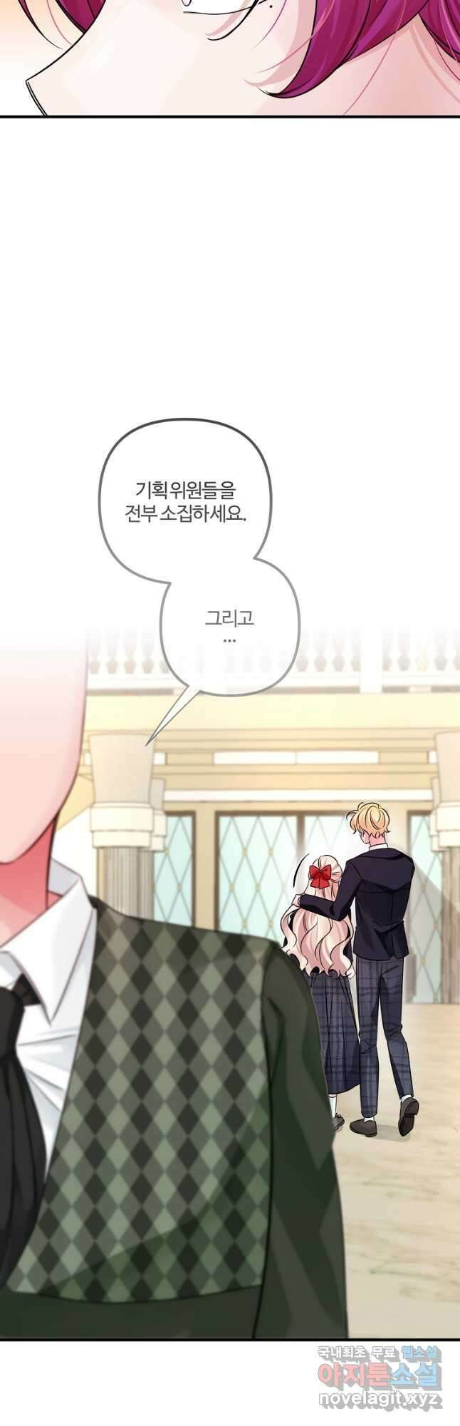 멜린의 구세 플랜 47화 12