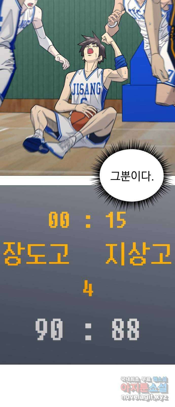 가비지타임 시즌4 49화 4